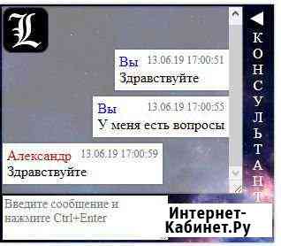 Консультант онлайн на сайт Чехов
