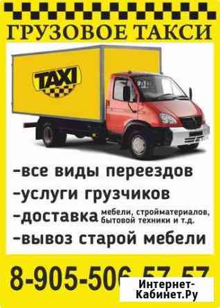 Грузовое такси Клин