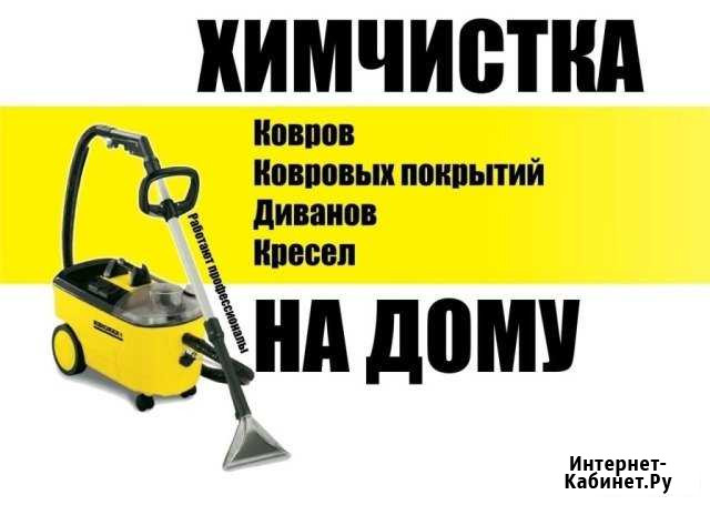 Химчистка мягкой мебели и ковров на дому Анапа - изображение 1