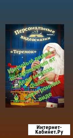 Видео поздравления от деда мороза Новочебоксарск - изображение 1