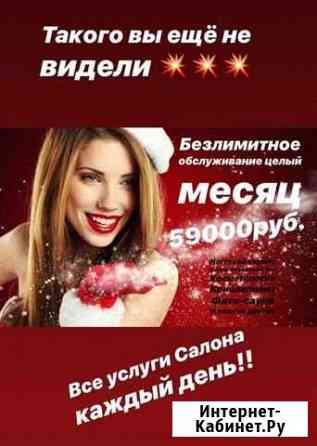 Безлимитный месяц в центре Красоты - первое предло Москва