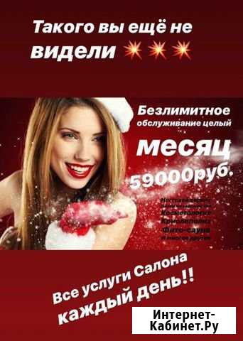 Безлимитный месяц в центре Красоты - первое предло Москва - изображение 1