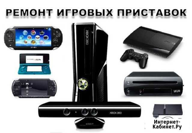Ремонт игровых приставок и электронных игрушек Губкин - изображение 1