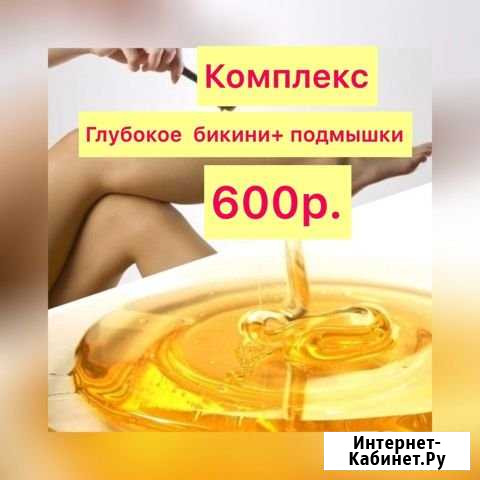 Шугаринг, депиляция Белгород - изображение 1