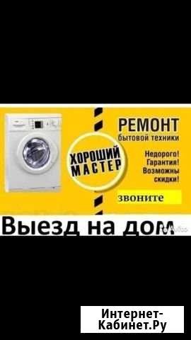 Ремонт стиральных машин Грозный - изображение 1