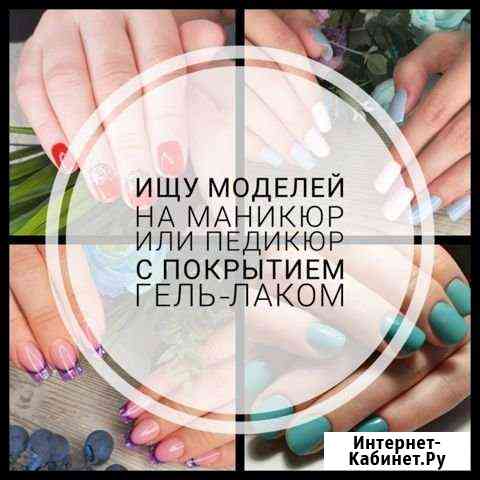 Маникюр, наращивание, педикюр Таганрог