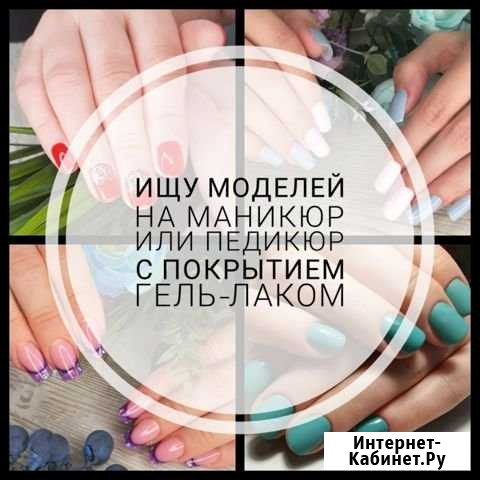 Маникюр, наращивание, педикюр Таганрог - изображение 1