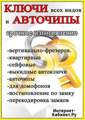 Изготовление ключей и авто чипов Тверь - изображение 1