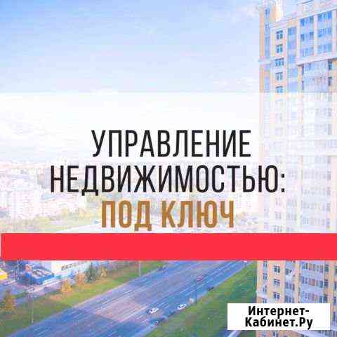 Управление недвижимостью Петрозаводск