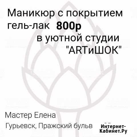 Маникюр Гель-лак Гурьевск Гурьевск - изображение 1