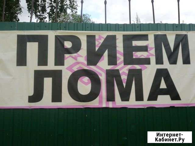 Прием Лома. Цветного и Черного Большое Нагаткино - изображение 1