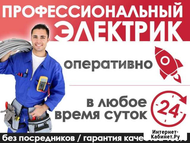 Электрик. Оперативный выезд. Любой день недели Петропавловск-Камчатский - изображение 1