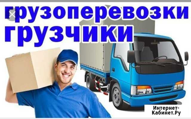 Грузоперевозки Миллерово - изображение 1