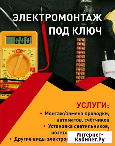 Электрик.Услуги электрика. Электромонтаж Ростов-на-Дону - изображение 1