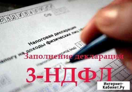 Заполнение ндфл Ижевск