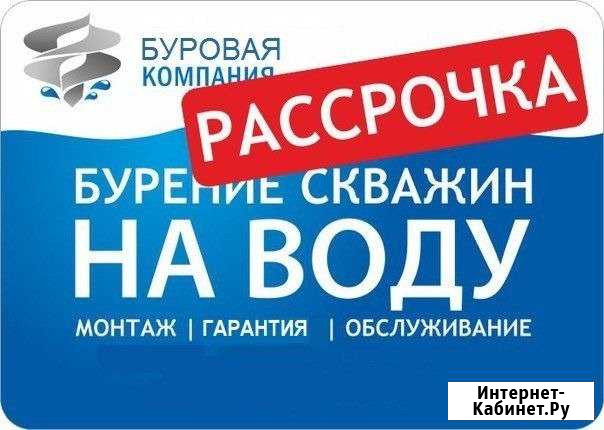 Бурение Водозаборных Скважин Ноябрьск - изображение 1