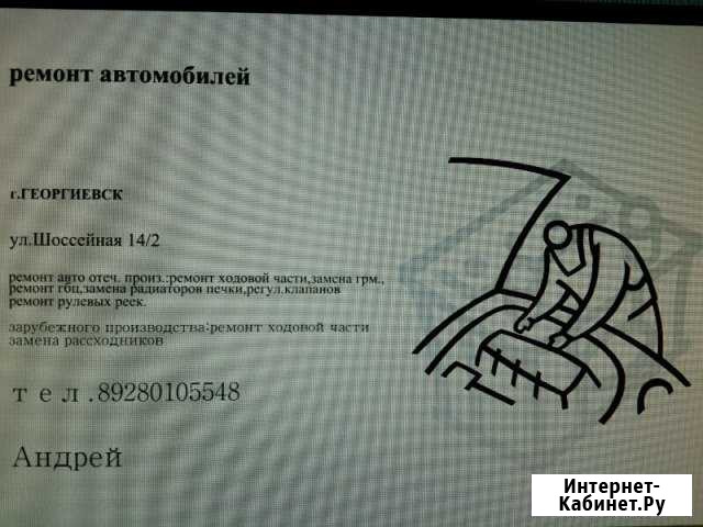 Услуги автослесаря,ремонт авто Георгиевск - изображение 1