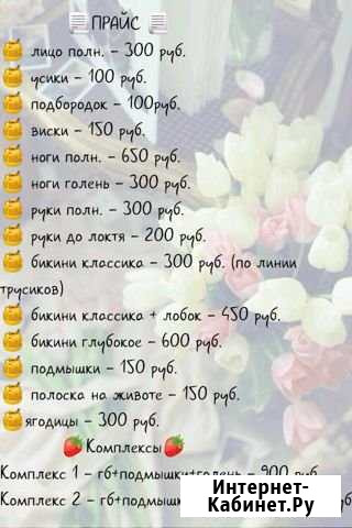 Шугаринг Коркино - изображение 1