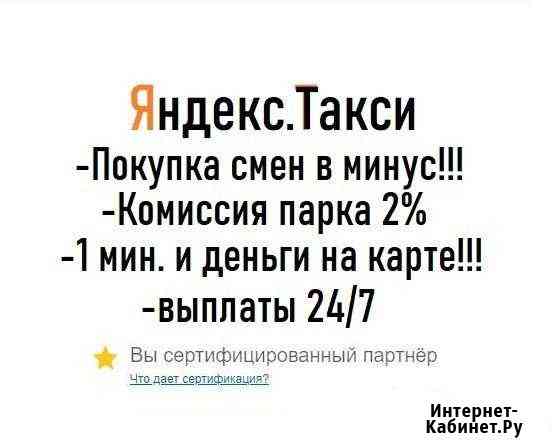 Подключение к Яндекс.Такси (2 процента) Ростов-на-Дону