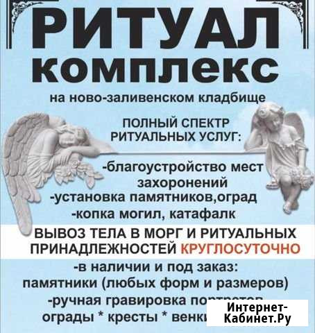 Ритуальные услуги Ливны - изображение 1