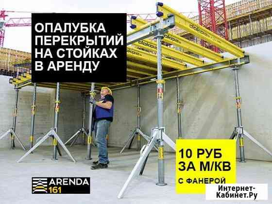 Аренда стоек Шахты Шахты