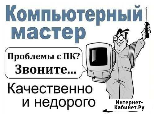 Компьютерный мастер Усть-Илимск - изображение 1