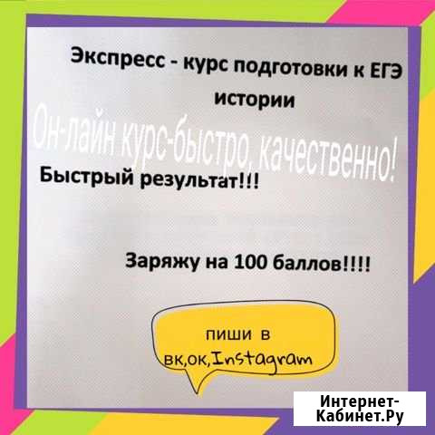 Репетитор по истории и обществознанию Ачинск - изображение 1