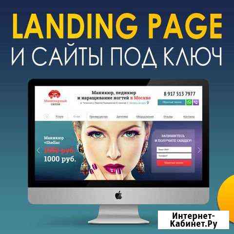 Landing Page Сайты с подключением 1С и сдэк Луховицы