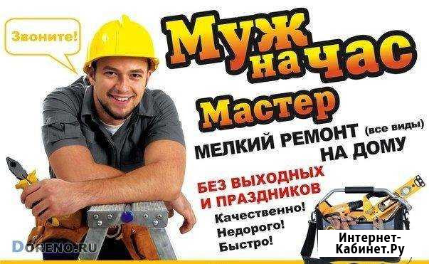 Мастер на все руки Балахна - изображение 1
