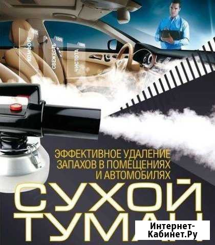 Сухой туман aroma-zone Удаление неприятных запах Тольятти - изображение 1