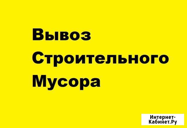 Вывоз мусора, демонтаж Нягань - изображение 1