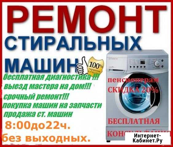 Ремонт стиральных машин диагностика бесплатно Великие Луки - изображение 1