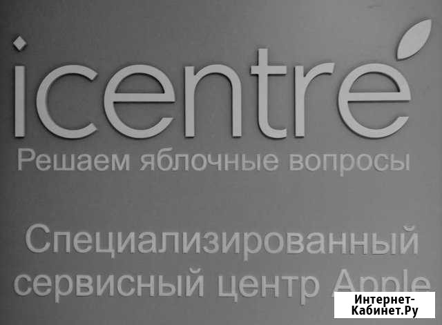 Сервиcный центр Apple Ремонт iPhone, iPad, MacBook Красноярск - изображение 1