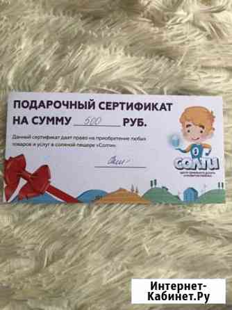Подарочный сертификат в соляную реперу «Солти» Ростов-на-Дону