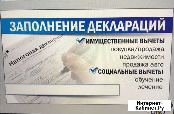 Заполнение деклараций Югорск - изображение 1