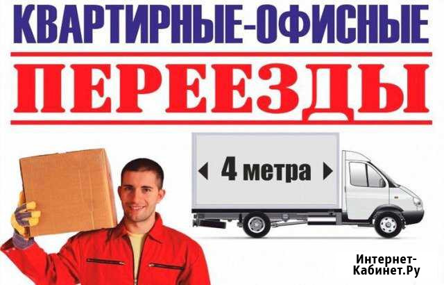 Грузчики,переезды,разнорабочие Дзержинск - изображение 1