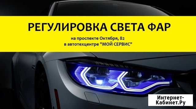 Регулировка света фар Ярославль - изображение 1