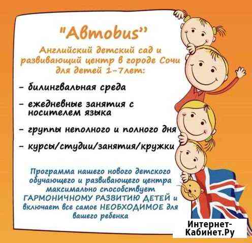 Детский сад Сочи