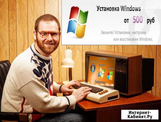 Установка и настройка Windows на дому (выезд о р.) Волгоград - изображение 1