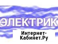Электрик Киров - изображение 1