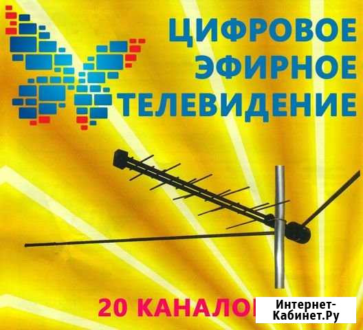 Установка эфирно-цифрового телевидения Волгоград - изображение 1