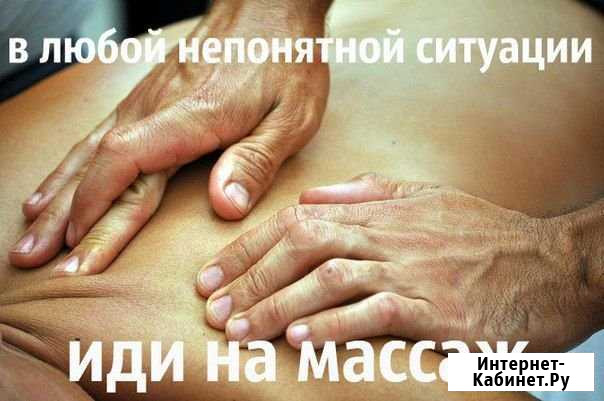 Массаж Новосибирск - изображение 1
