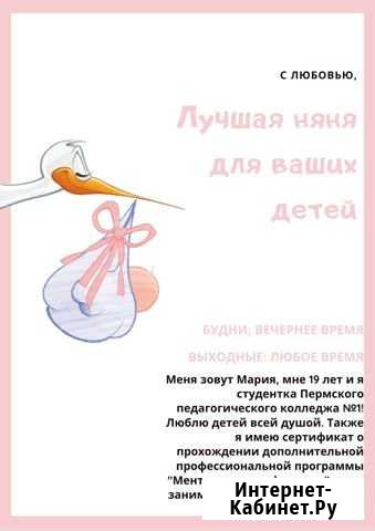 Няня для маленьких солнышек Пермь - изображение 1