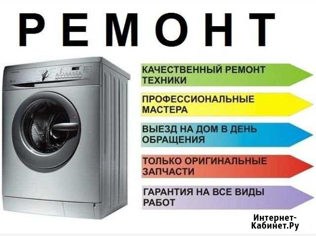 Ремонт Стиральных Машин. Миасс Миасс - изображение 1