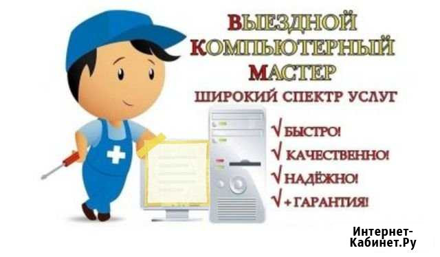 Компьютерный мастер Пенза - изображение 1