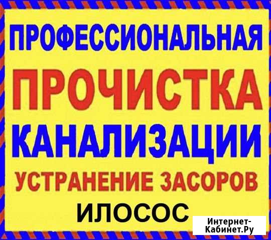 Прочистка канализации, Илосос, Откачка, Тех.вода Нижний Новгород - изображение 1