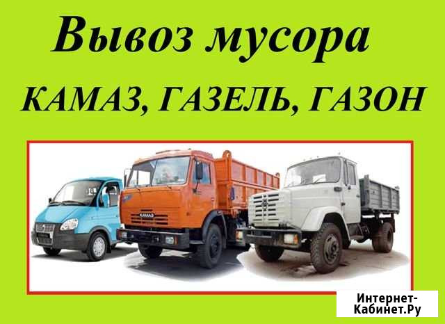 Вывоз мусора/грузчики Нижний Новгород - изображение 1