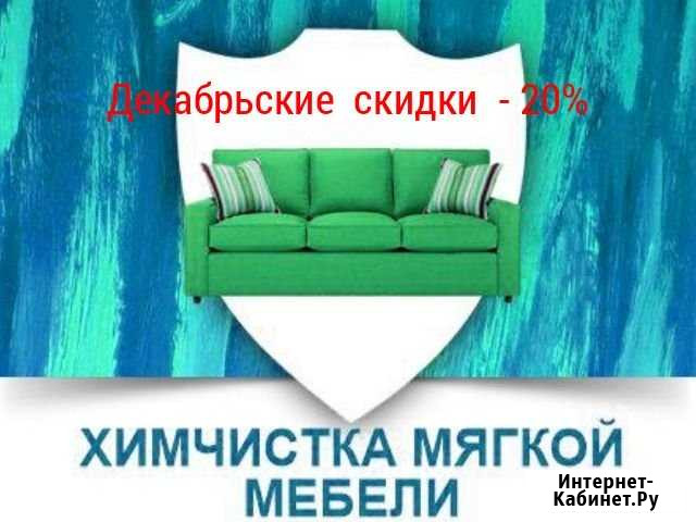 Химчистка Сургут - изображение 1
