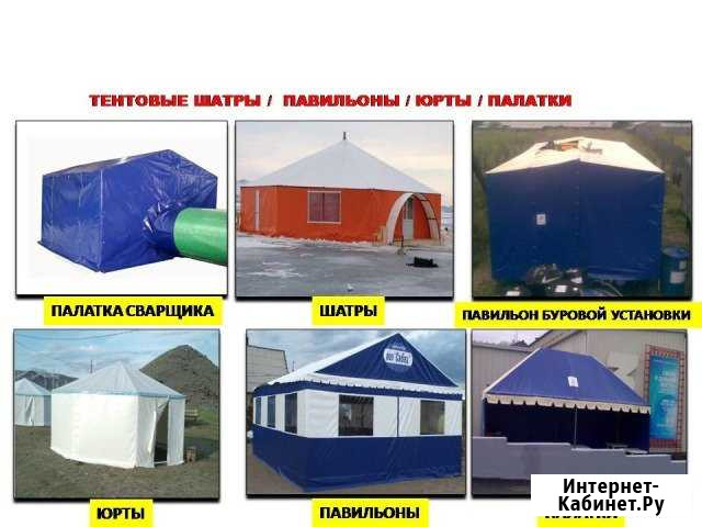 Шатры тент Павильоны тент Палатки тент Юрты пвх Сочи - изображение 1