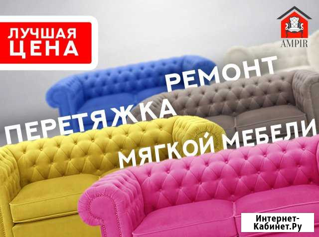Перетяжка, Обивка, Ремонт мягкой мебели в спб, Л.О Санкт-Петербург - изображение 1